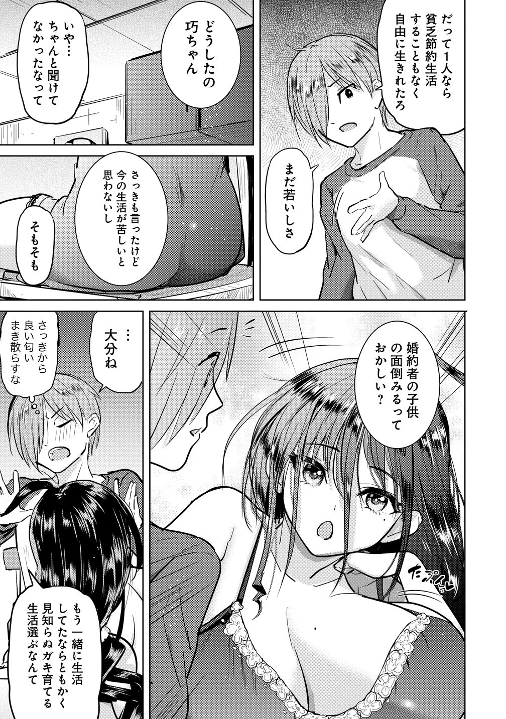 4人のママのせいで俺のラブコメがママならない 第8話 - 19