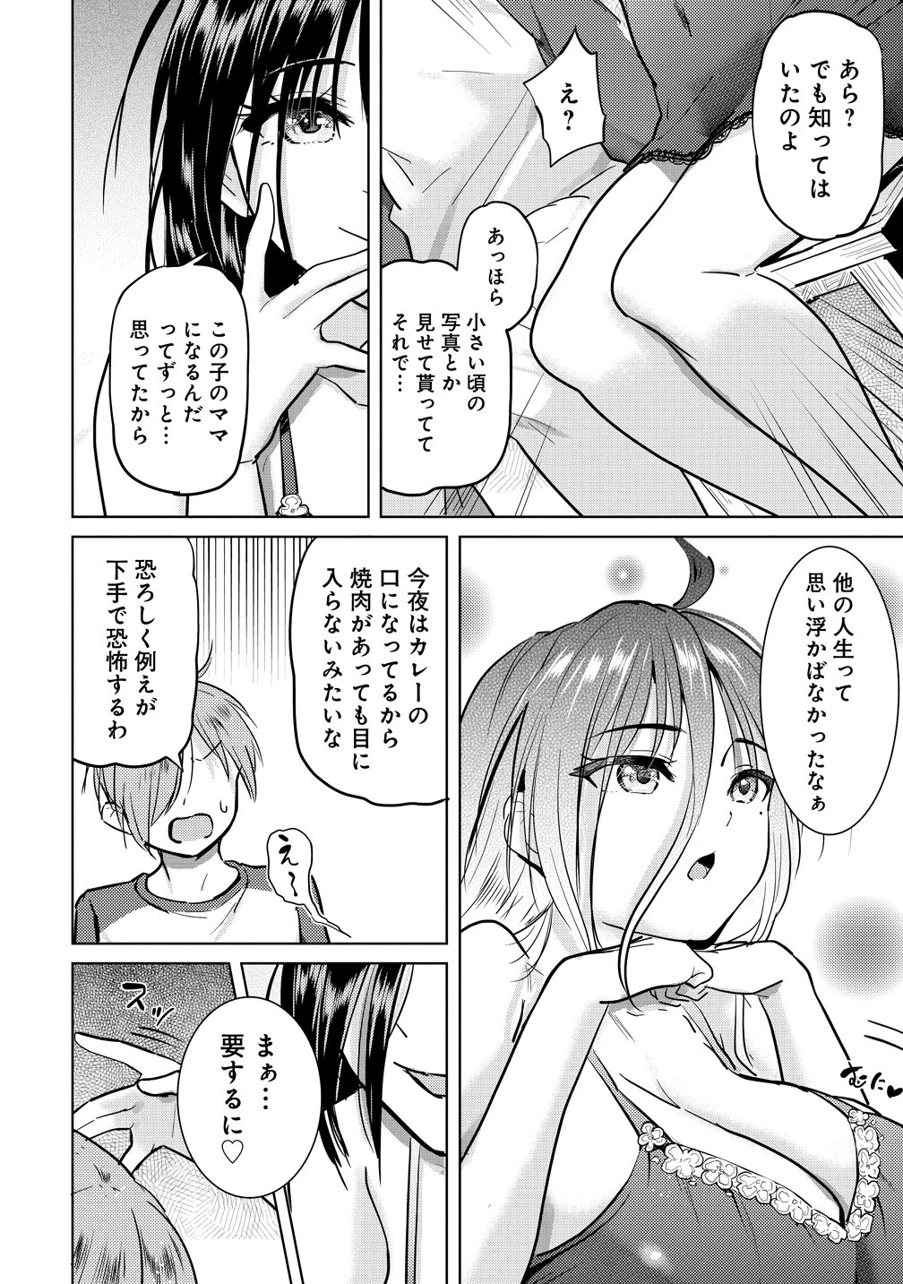 4人のママのせいで俺のラブコメがママならない 第8話 - 20