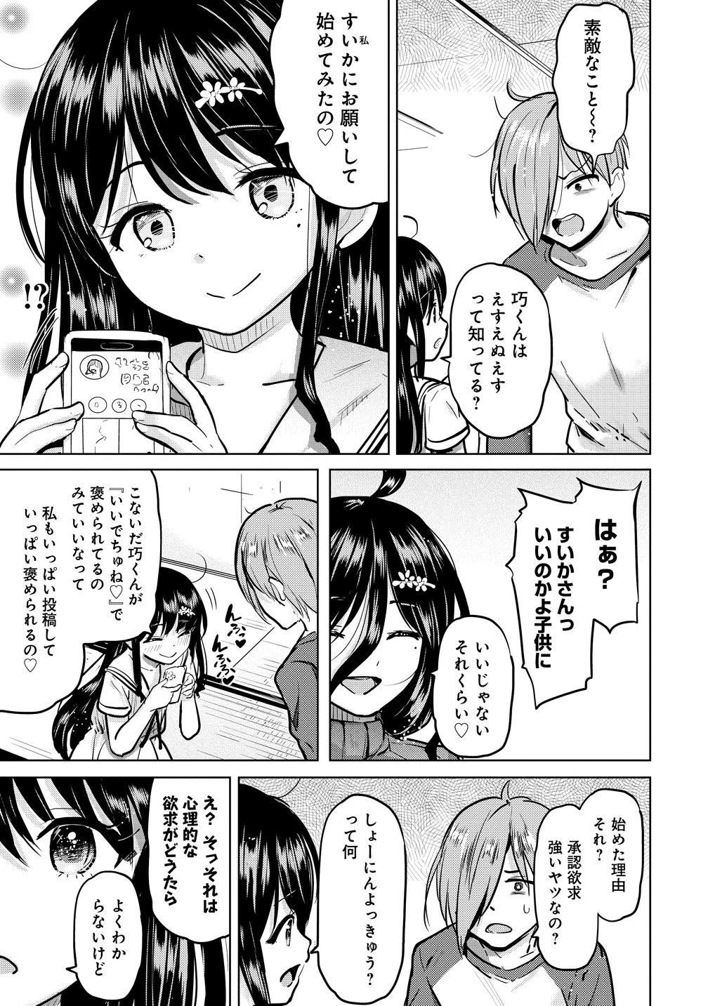 4人のママのせいで俺のラブコメがママならない 第6話 - 3
