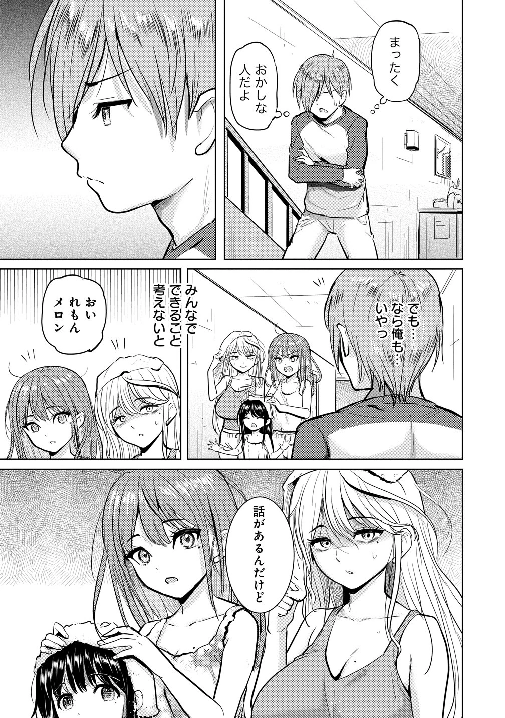 4人のママのせいで俺のラブコメがママならない 第8話 - 23