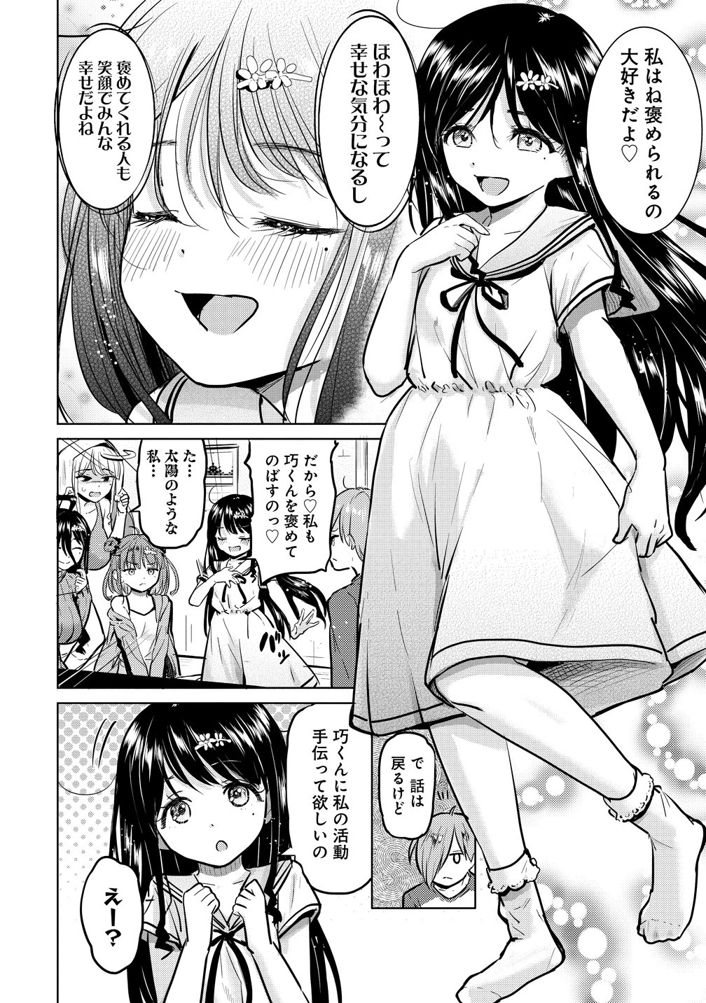4人のママのせいで俺のラブコメがママならない 第6話 - 4