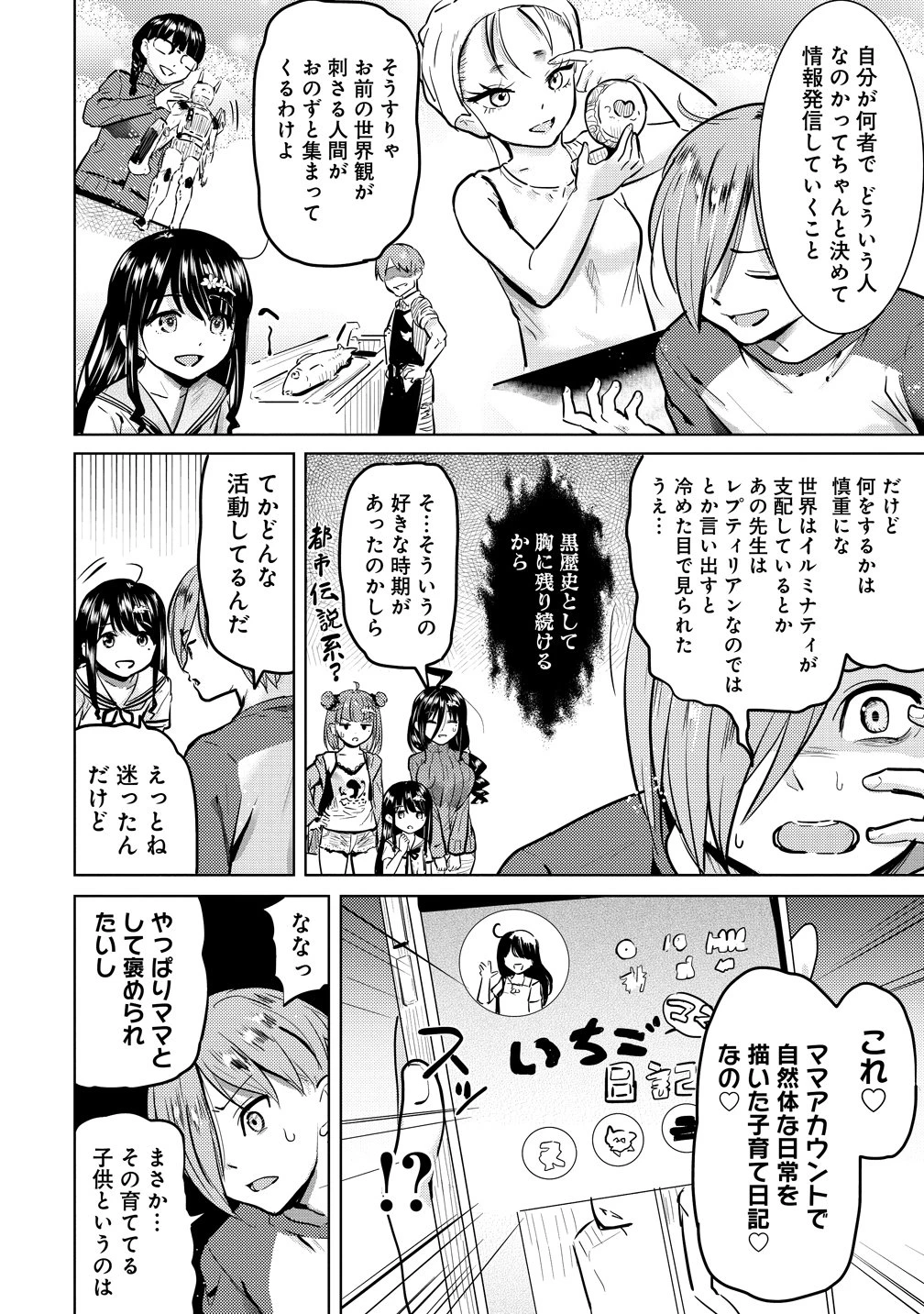 4人のママのせいで俺のラブコメがママならない 第6話 - 6