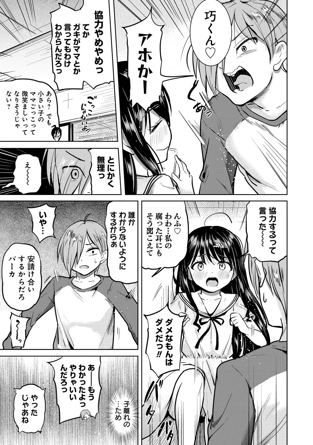 4人のママのせいで俺のラブコメがママならない 第6話 - 7