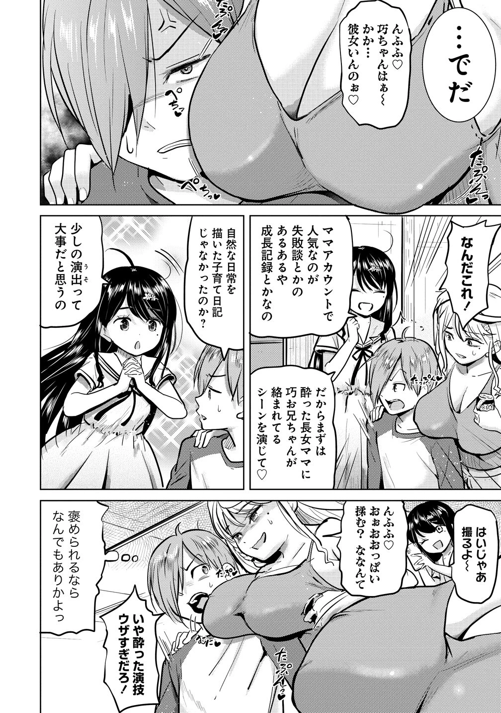 4人のママのせいで俺のラブコメがママならない 第6話 - 8