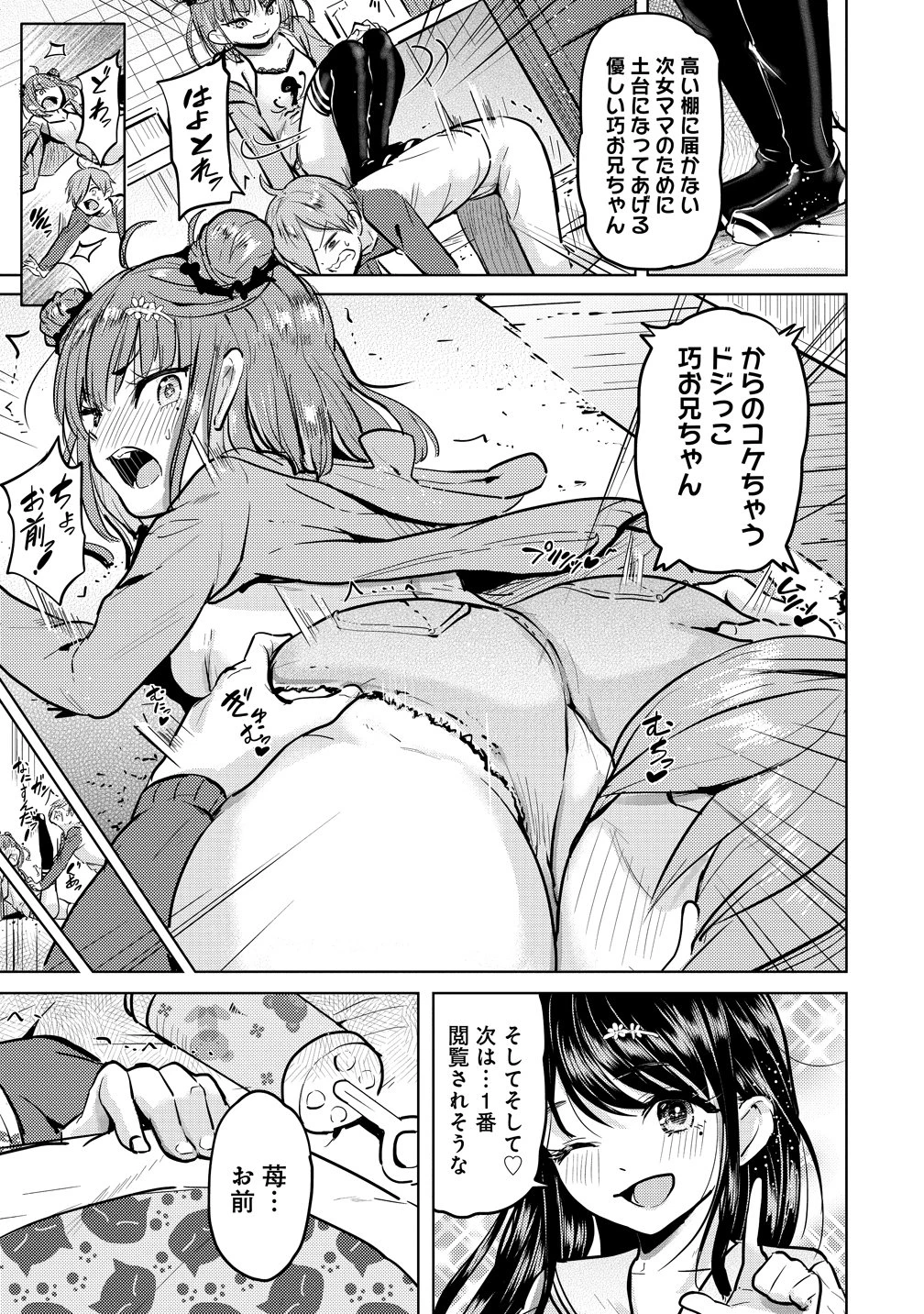 4人のママのせいで俺のラブコメがママならない 第6話 - 9