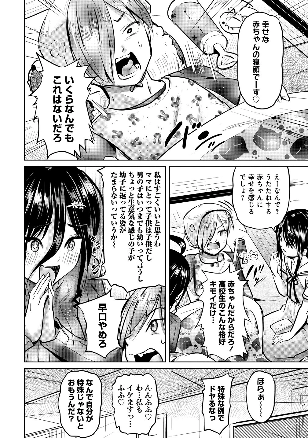 4人のママのせいで俺のラブコメがママならない 第6話 - 10
