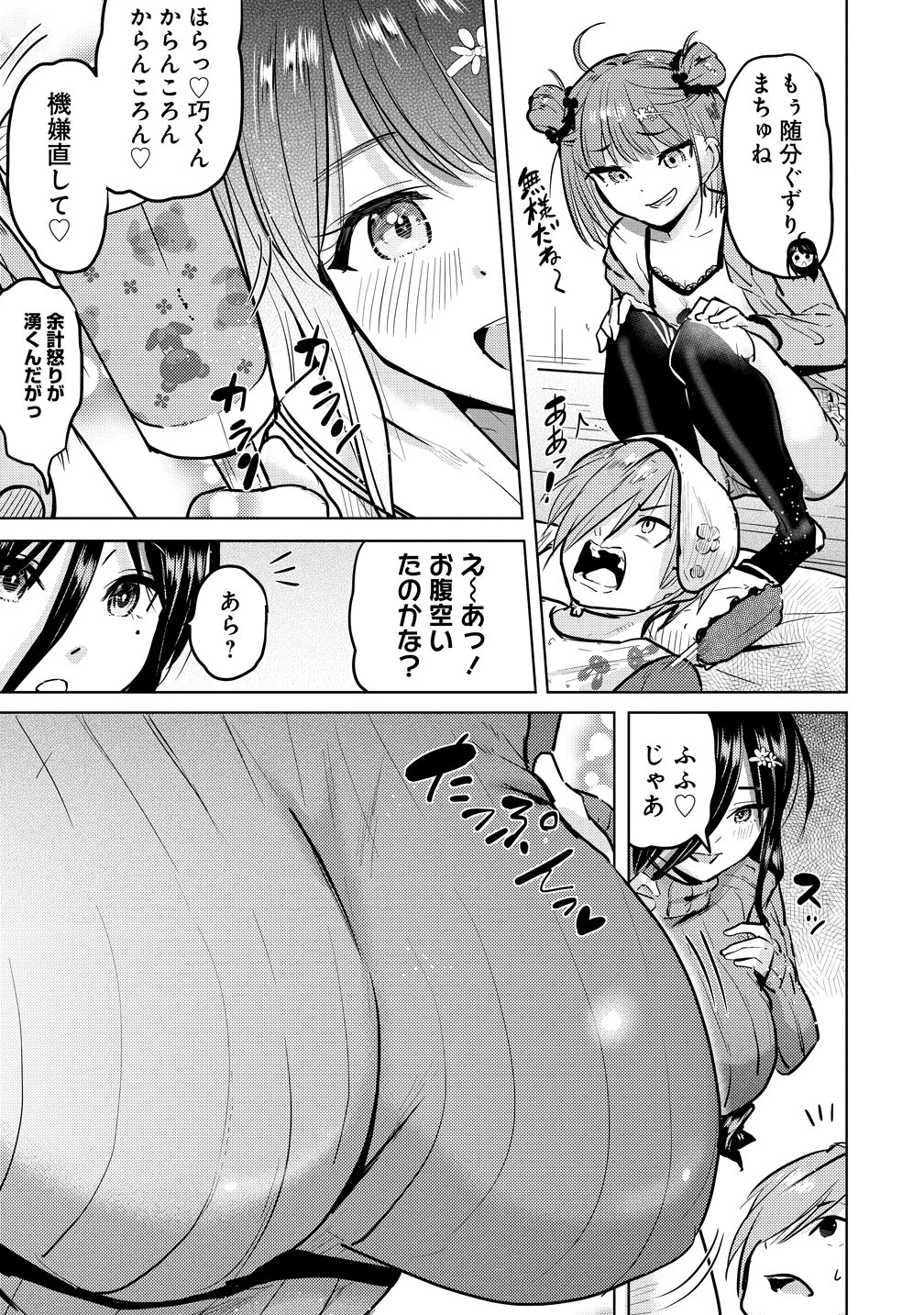 4人のママのせいで俺のラブコメがママならない 第6話 - 11
