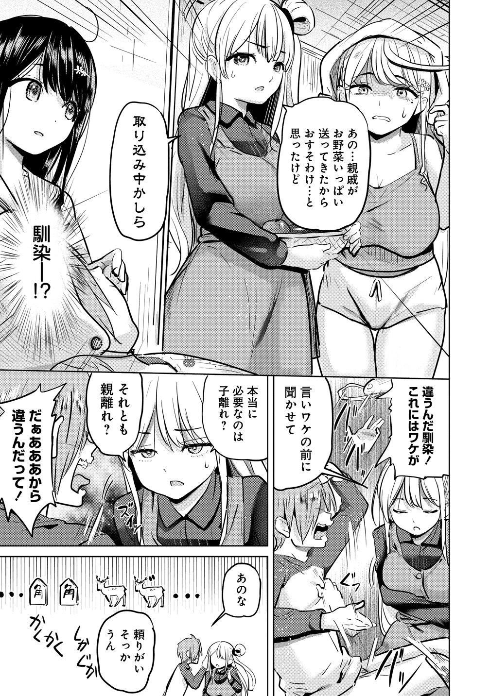 4人のママのせいで俺のラブコメがママならない 第6話 - 15
