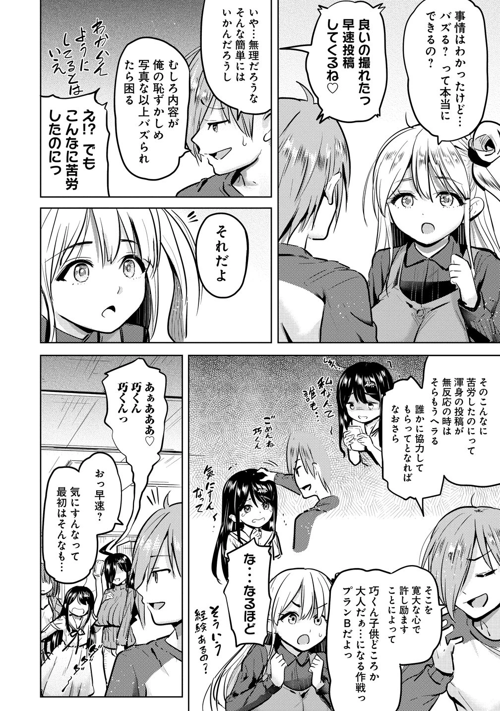 4人のママのせいで俺のラブコメがママならない 第6話 - 16
