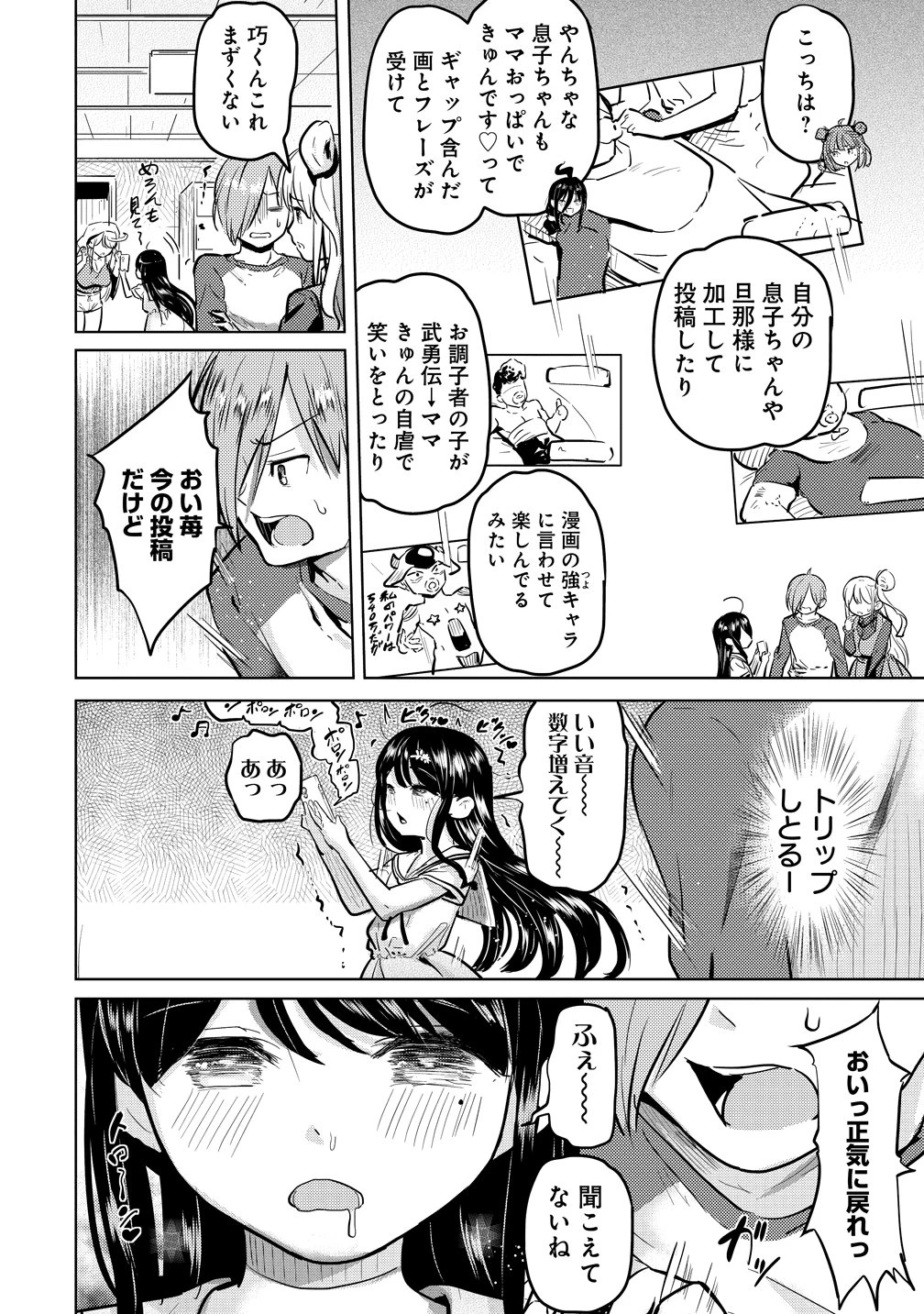 4人のママのせいで俺のラブコメがママならない 第6話 - 18
