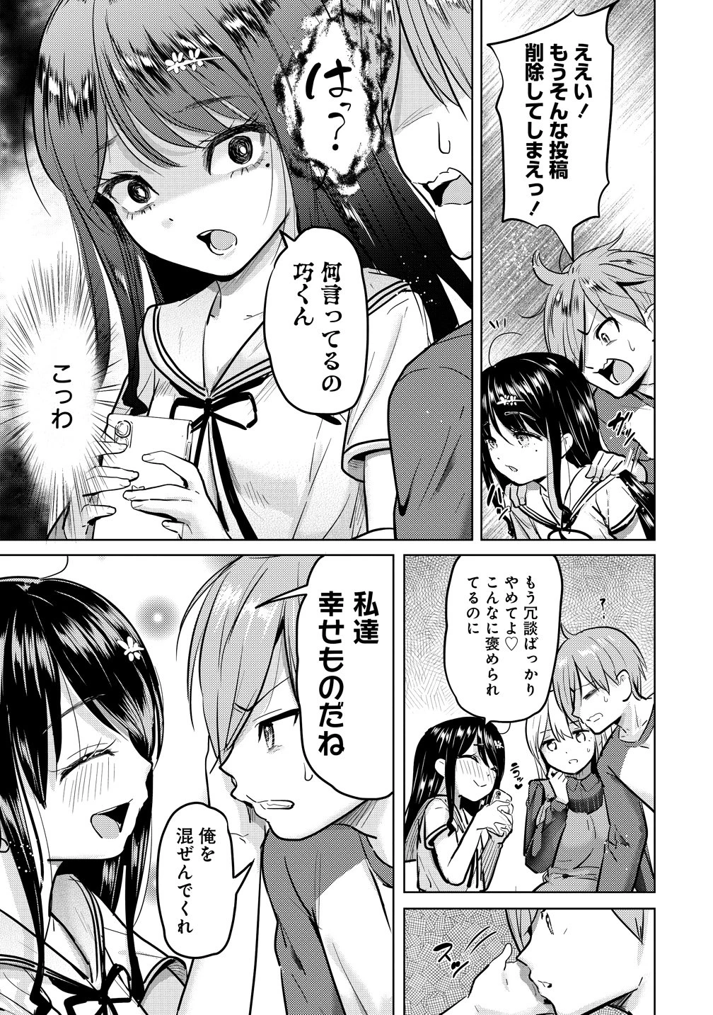 4人のママのせいで俺のラブコメがママならない 第6話 - 19