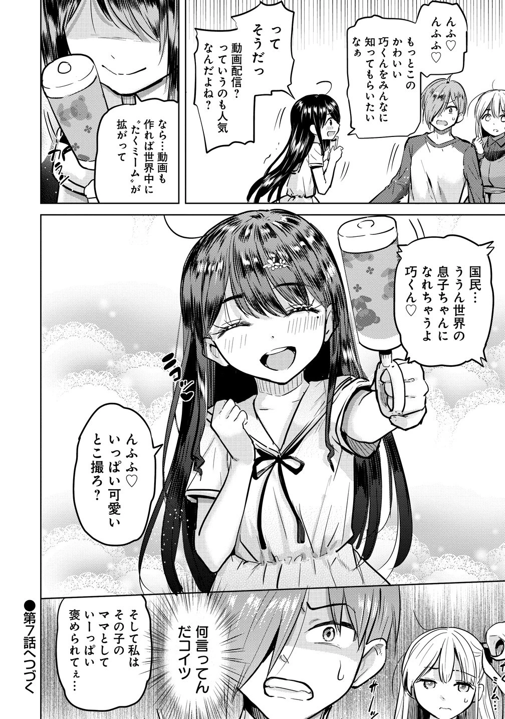 4人のママのせいで俺のラブコメがママならない 第6話 - 20