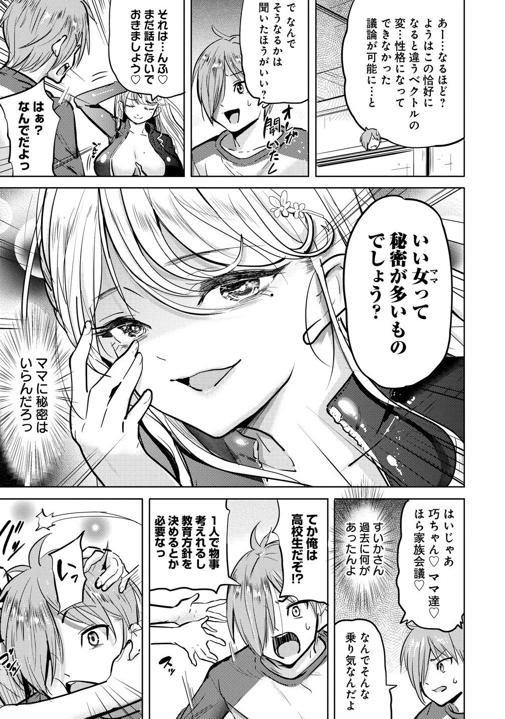 4人のママのせいで俺のラブコメがママならない 第4話 - 5