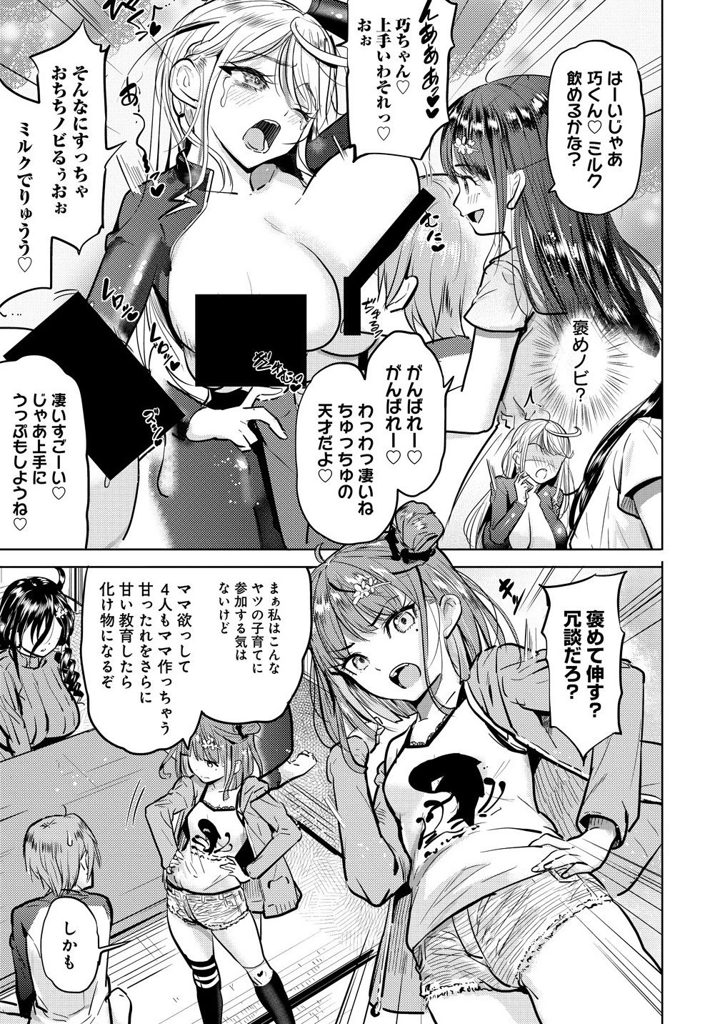 4人のママのせいで俺のラブコメがママならない 第4話 - 7