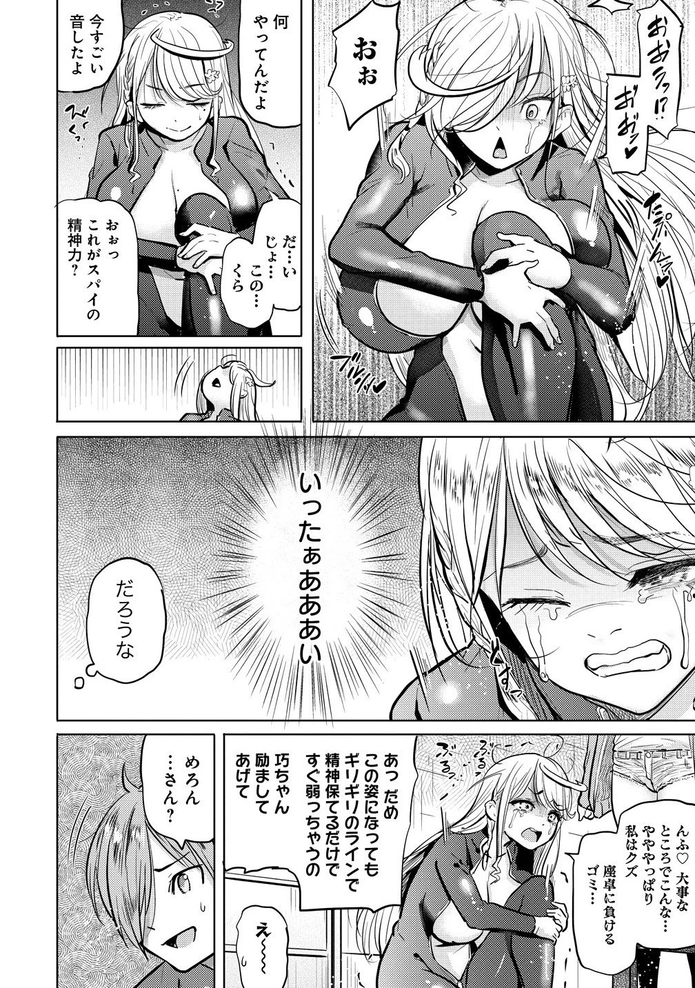 4人のママのせいで俺のラブコメがママならない 第4話 - 10