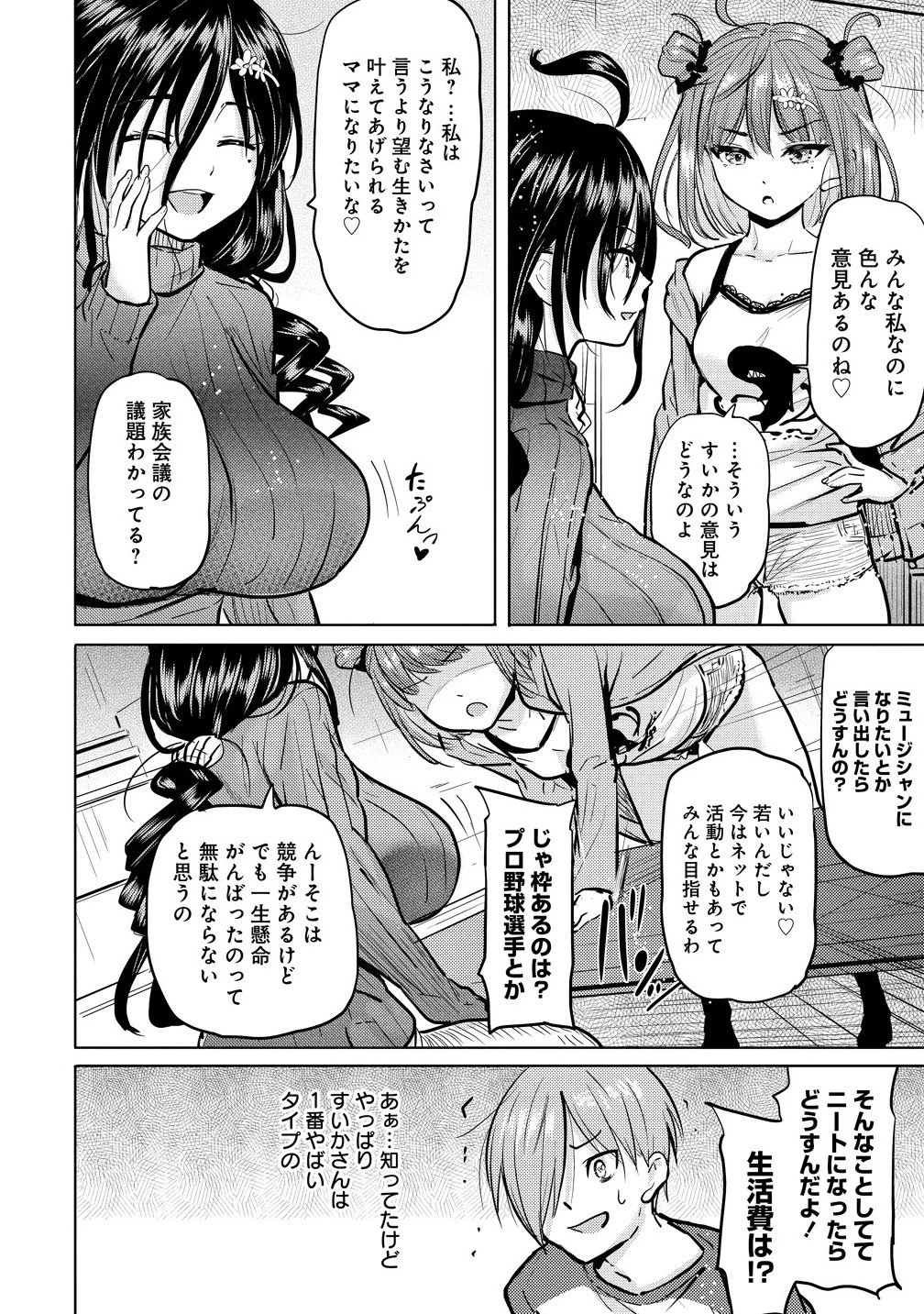 4人のママのせいで俺のラブコメがママならない 第4話 - 12