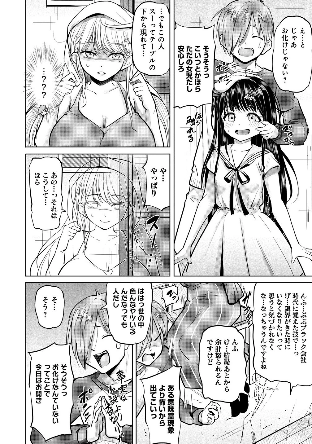 4人のママのせいで俺のラブコメがママならない 第3話 - 4