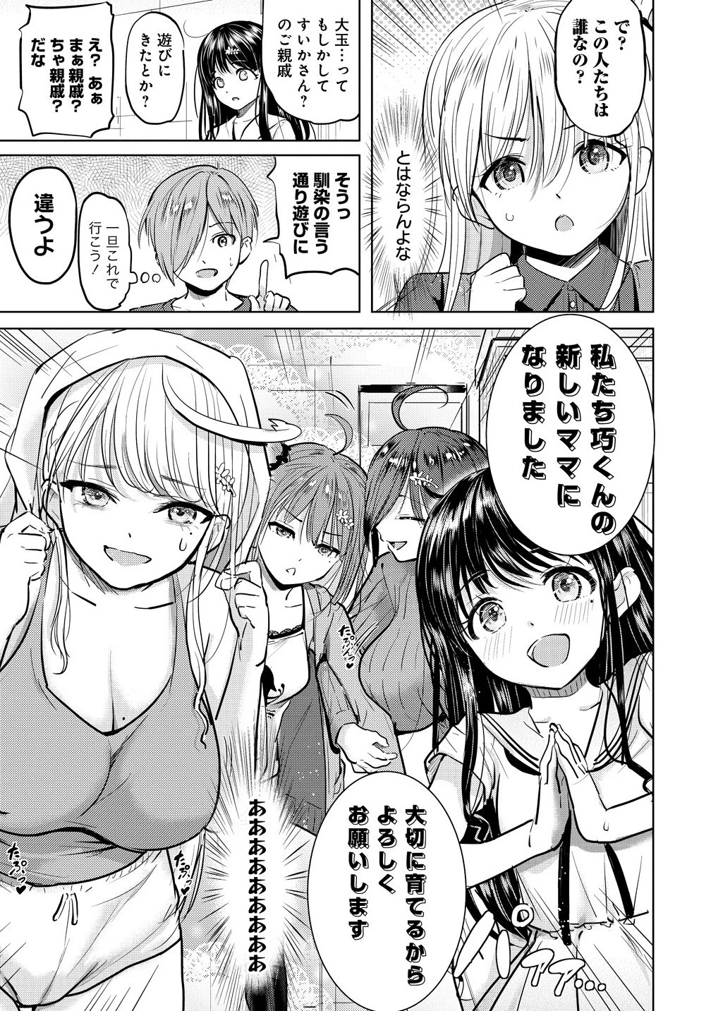 4人のママのせいで俺のラブコメがママならない 第3話 - 5