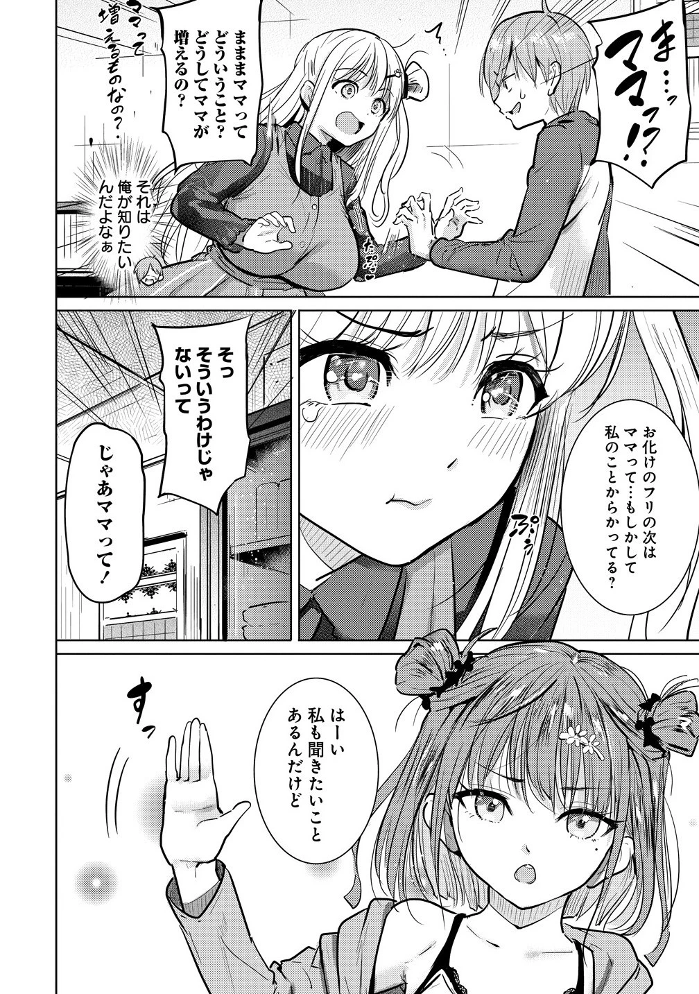 4人のママのせいで俺のラブコメがママならない 第3話 - 6