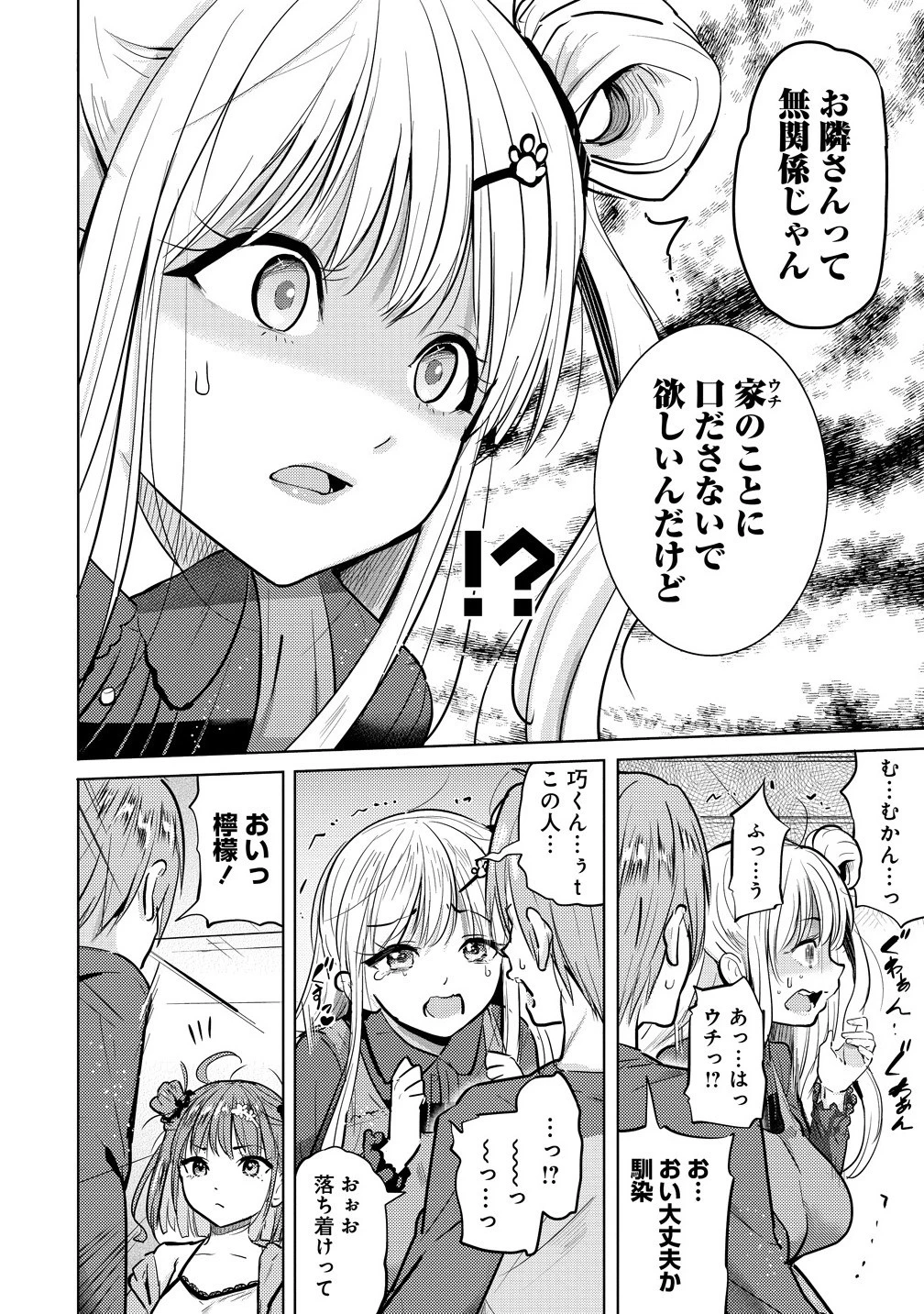 4人のママのせいで俺のラブコメがママならない 第3話 - 8