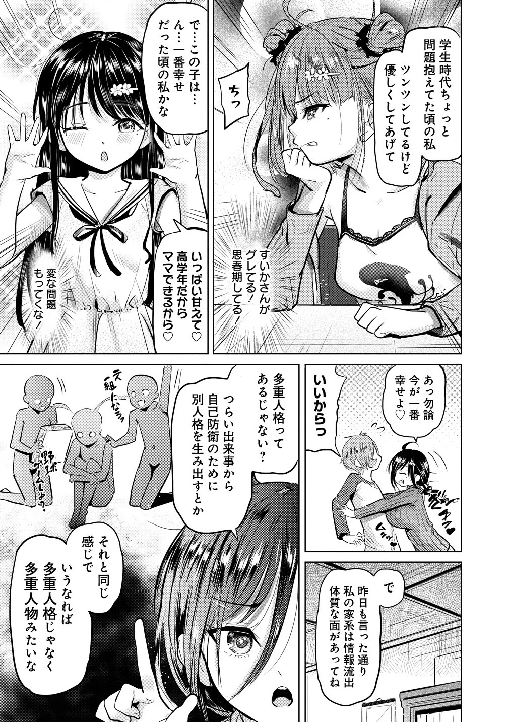 4人のママのせいで俺のラブコメがママならない 第2話 - 7