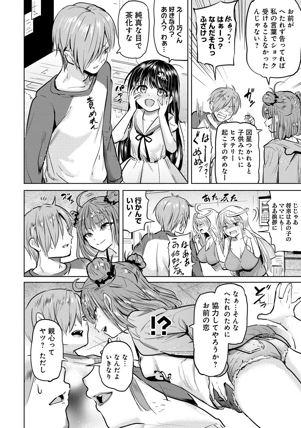 4人のママのせいで俺のラブコメがママならない 第3話 - 12
