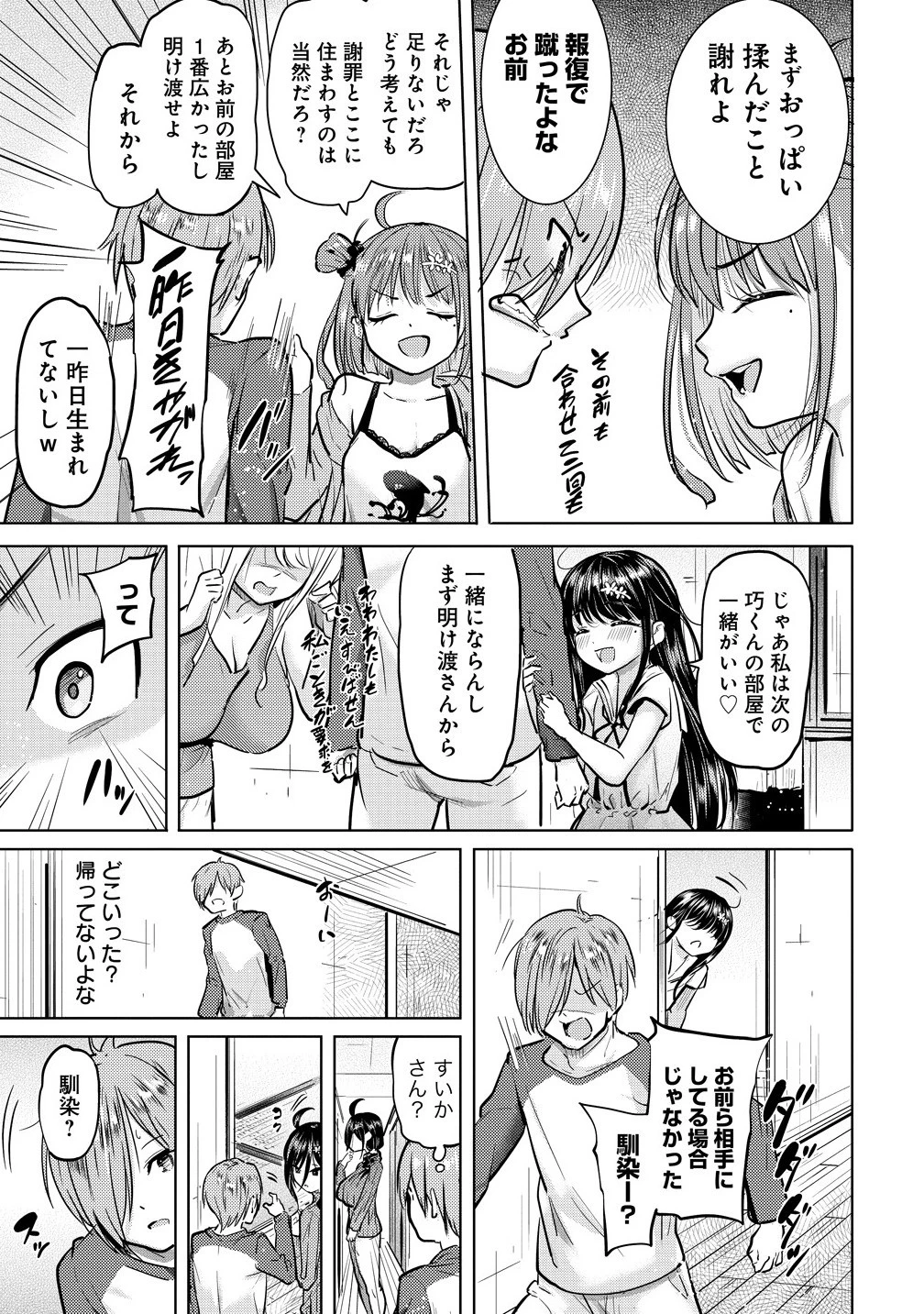 4人のママのせいで俺のラブコメがママならない 第3話 - 13