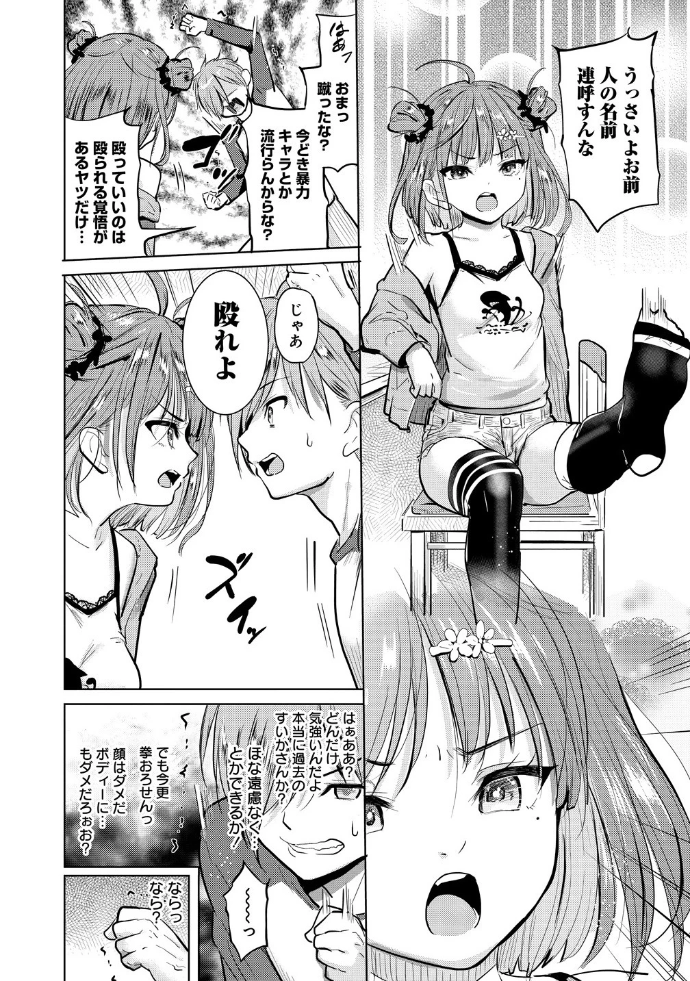 4人のママのせいで俺のラブコメがママならない 第2話 - 10