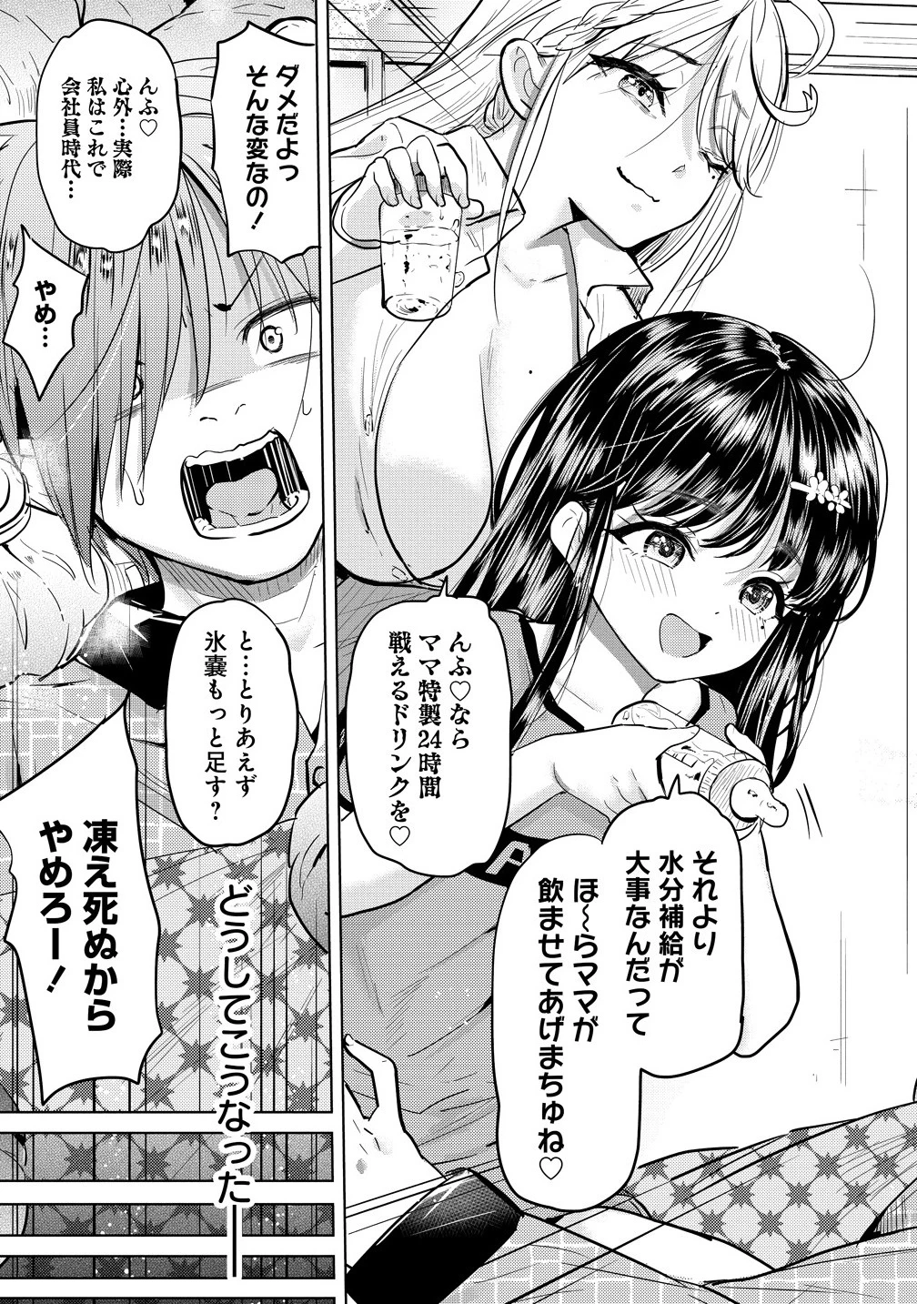 4人のママのせいで俺のラブコメがママならない 第1話 - 3