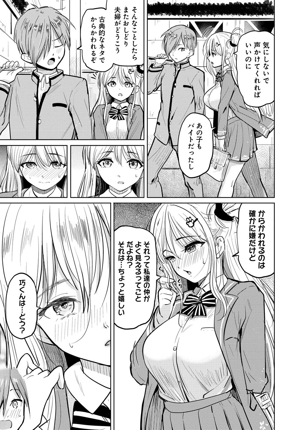 4人のママのせいで俺のラブコメがママならない 第1話 - 7