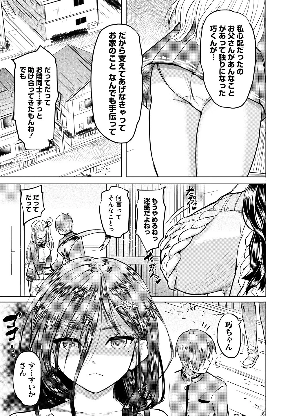 4人のママのせいで俺のラブコメがママならない 第1話 - 9