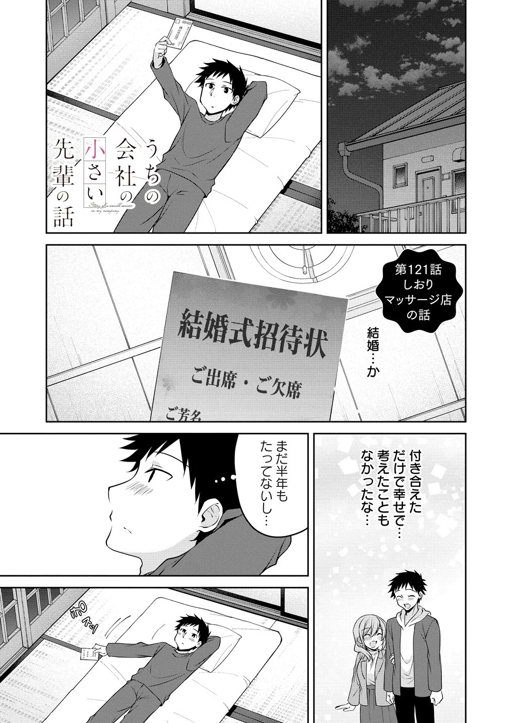 うちの会社の小さい先輩の話 第121話 - 1