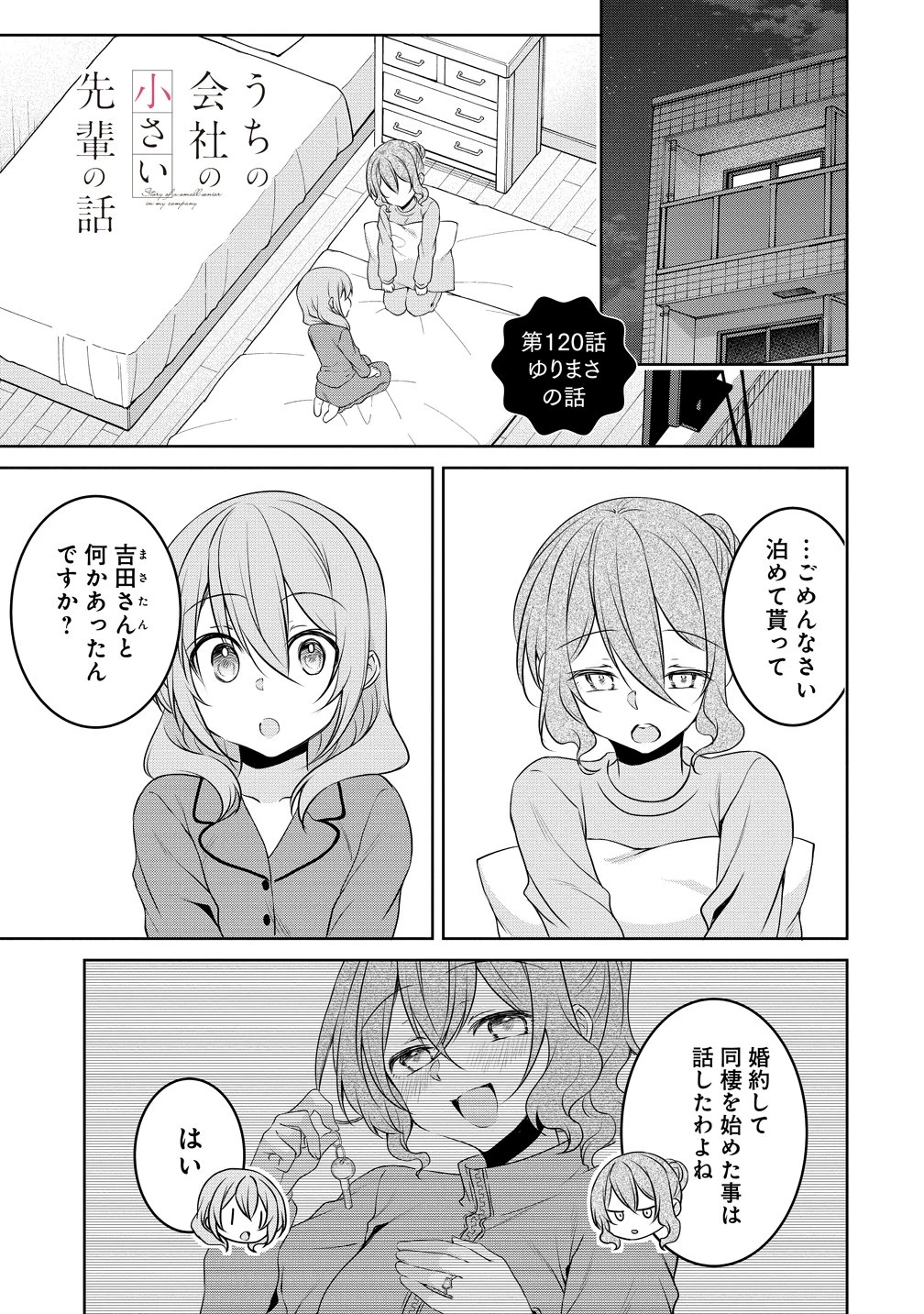 うちの会社の小さい先輩の話 第120話 - 1