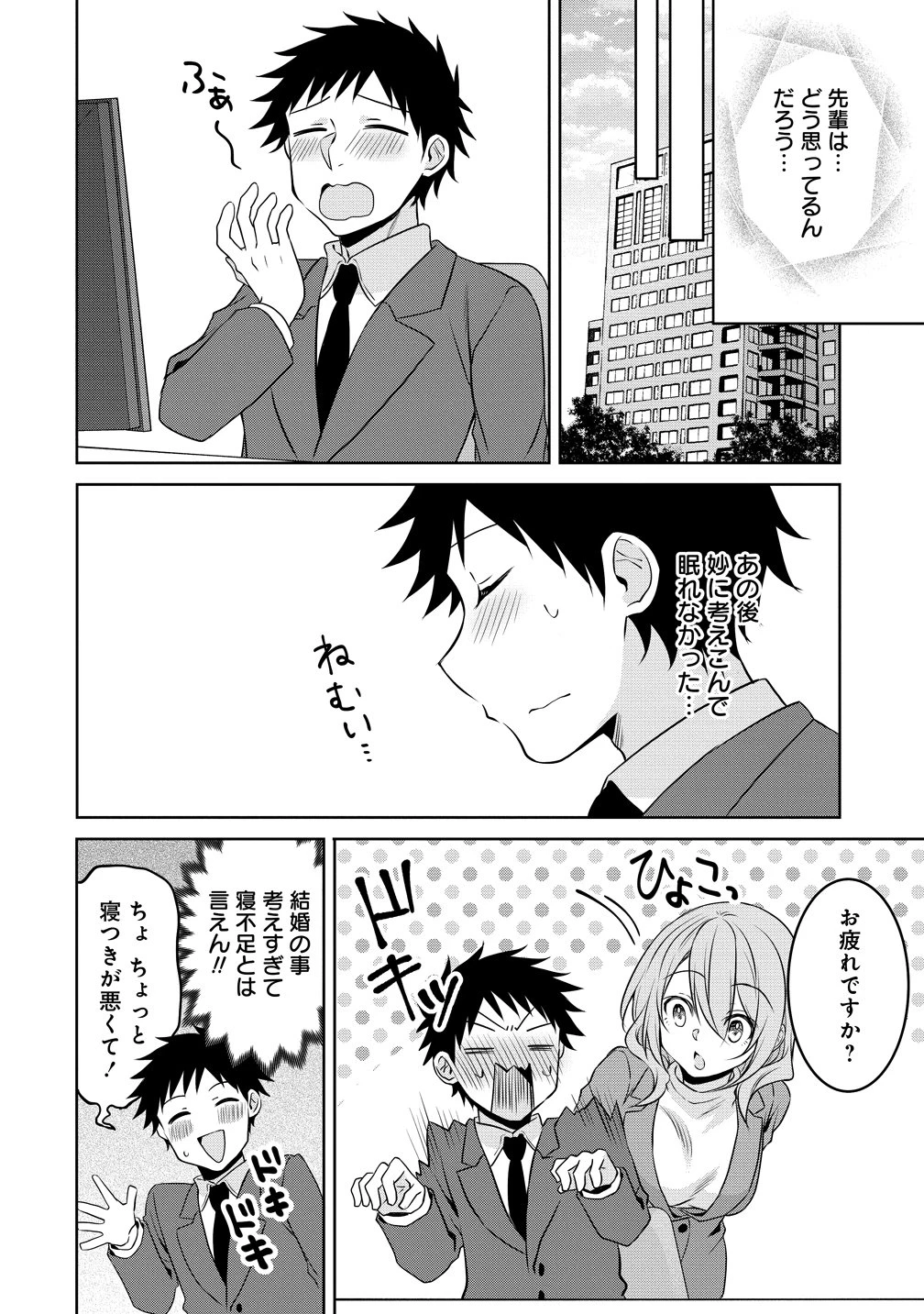 うちの会社の小さい先輩の話 第121話 - 2