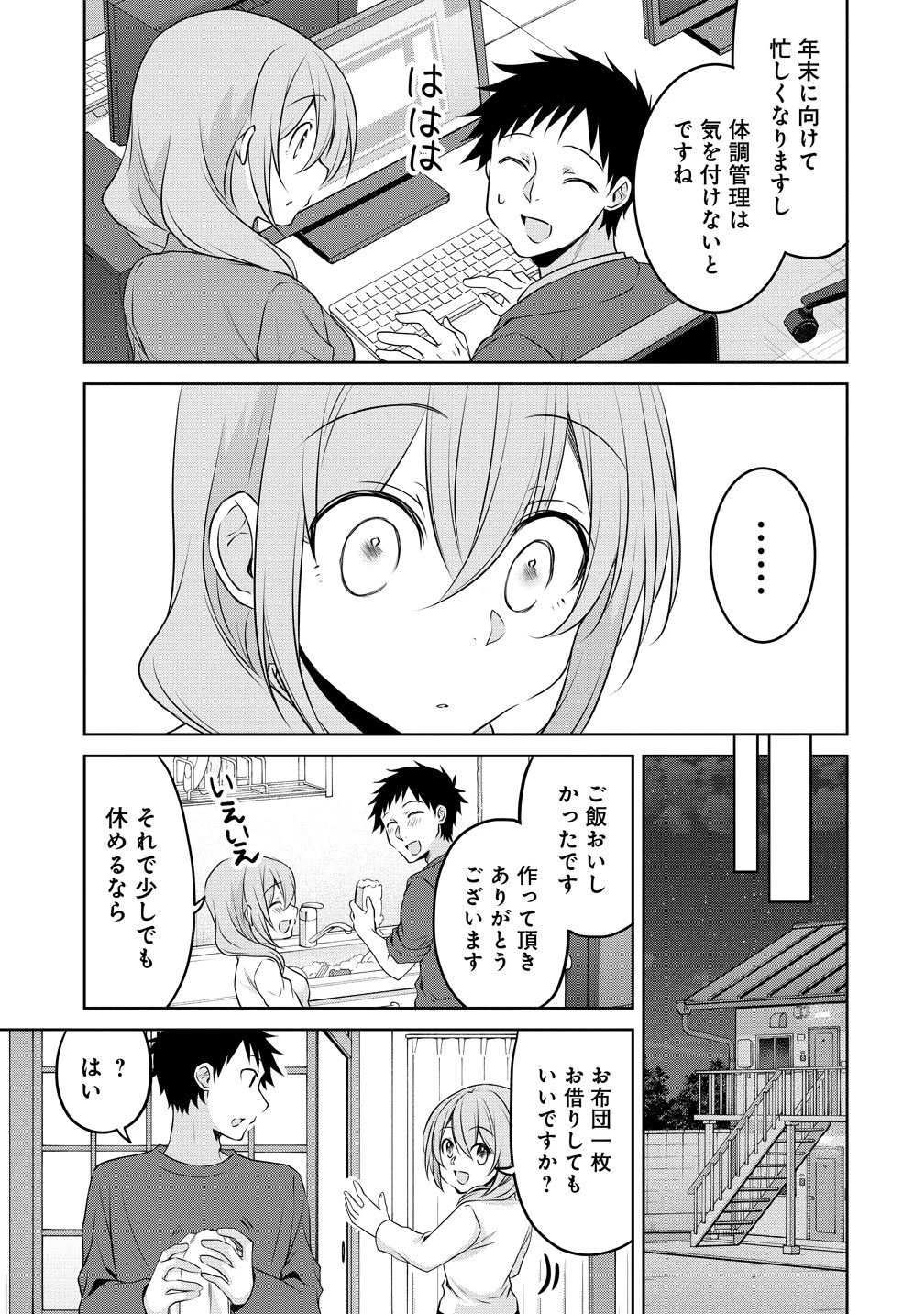 うちの会社の小さい先輩の話 第121話 - 3