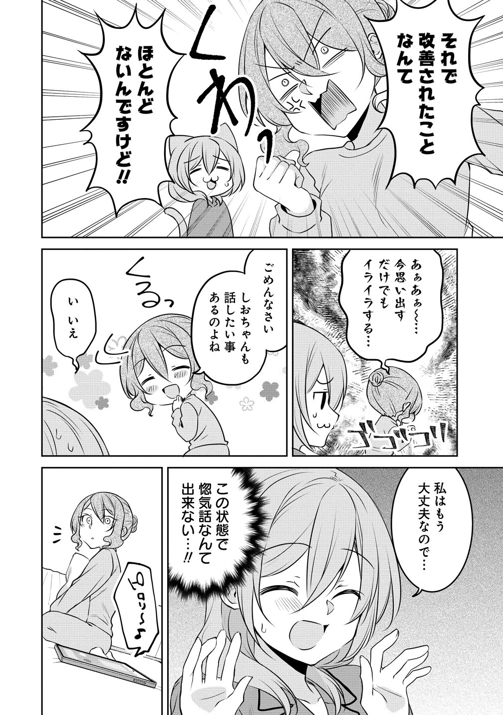 うちの会社の小さい先輩の話 第120話 - 4