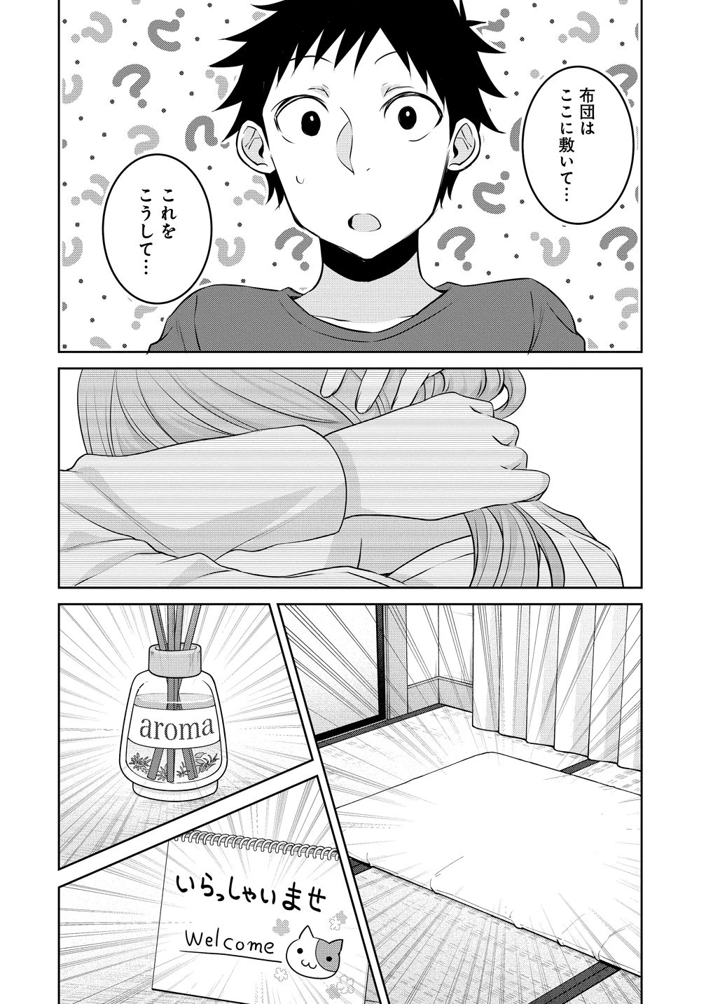 うちの会社の小さい先輩の話 第121話 - 4