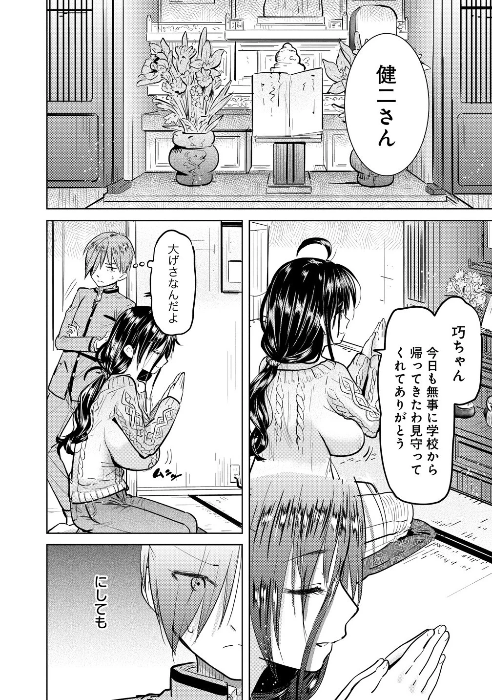 4人のママのせいで俺のラブコメがママならない 第1話 - 14