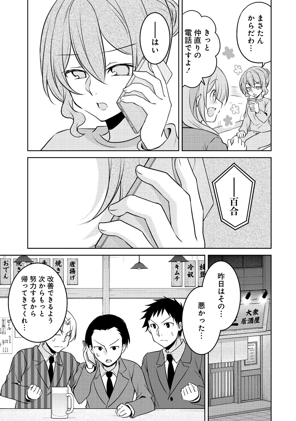うちの会社の小さい先輩の話 第120話 - 5