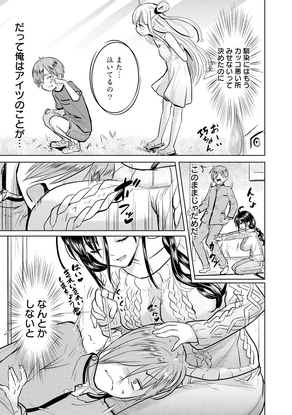 4人のママのせいで俺のラブコメがママならない 第1話 - 17
