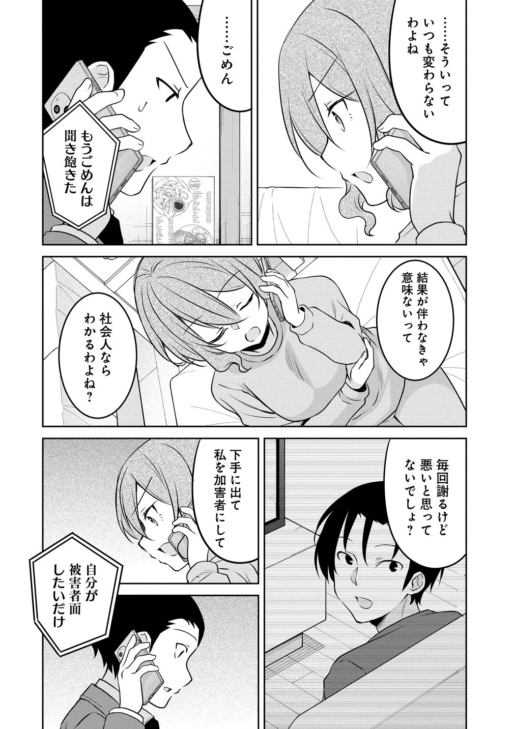 うちの会社の小さい先輩の話 第120話 - 6