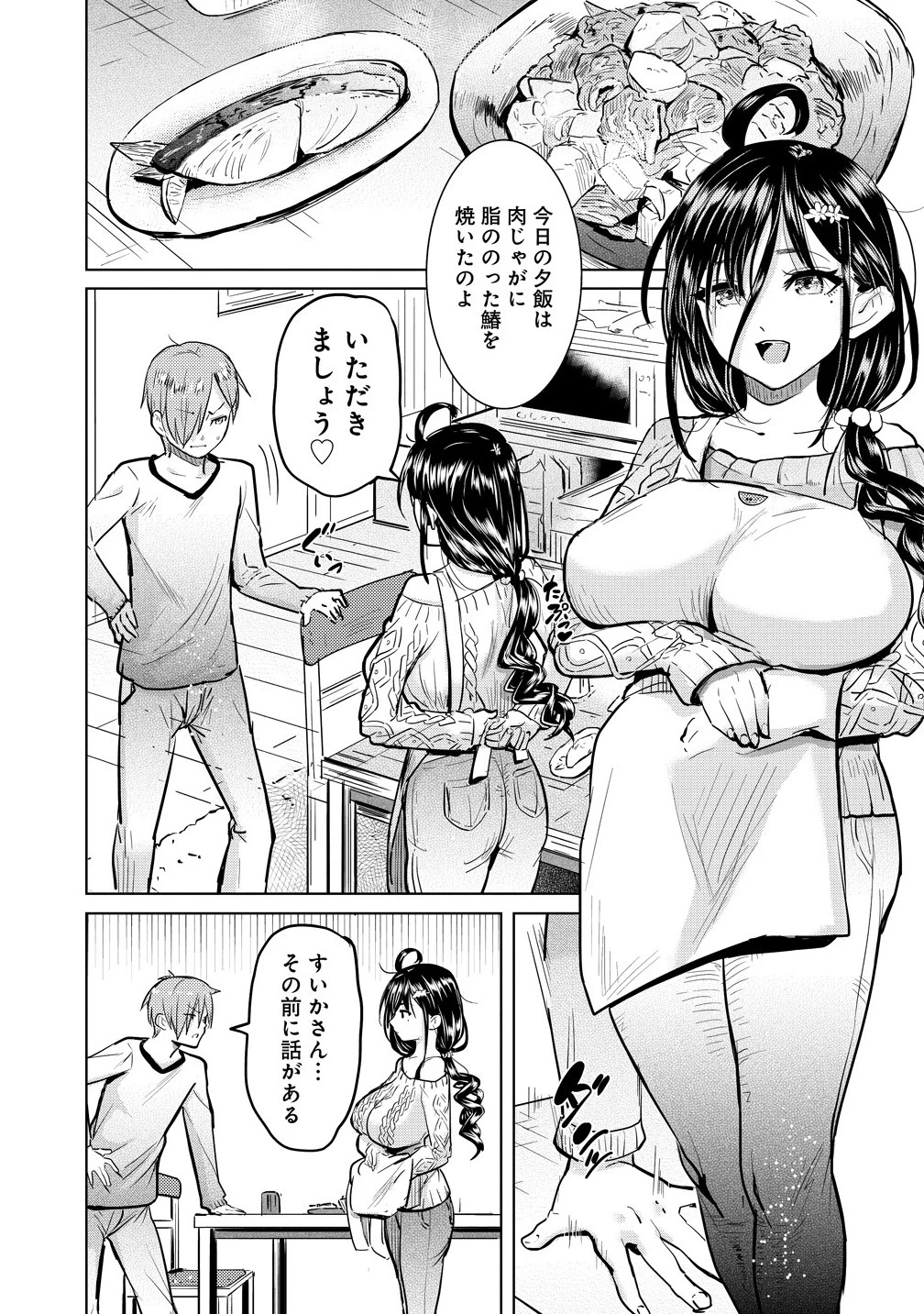 4人のママのせいで俺のラブコメがママならない 第1話 - 18