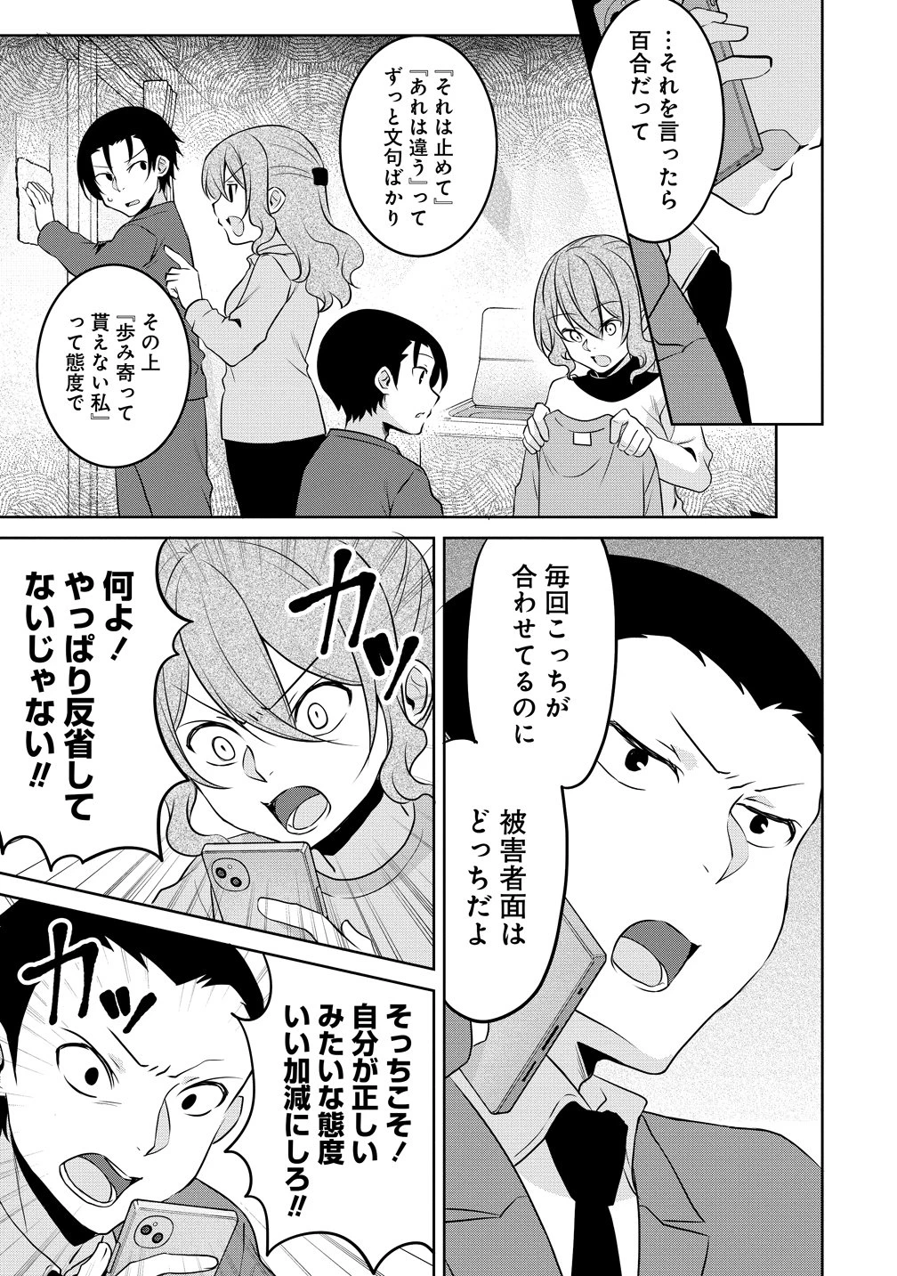 うちの会社の小さい先輩の話 第120話 - 7