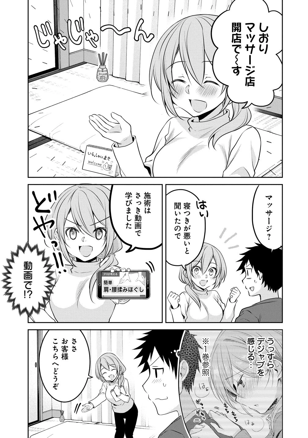 うちの会社の小さい先輩の話 第121話 - 5