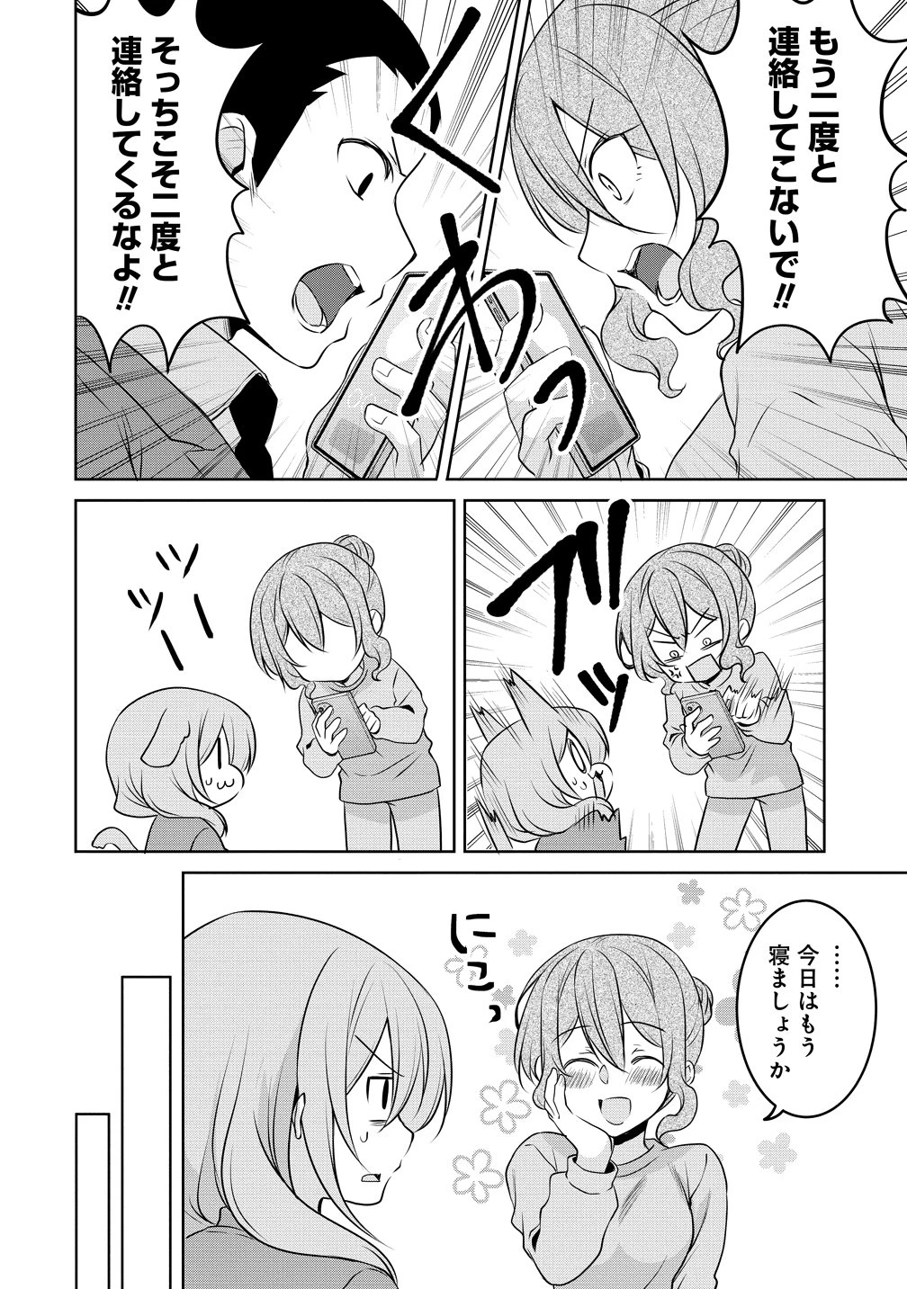 うちの会社の小さい先輩の話 第120話 - 8