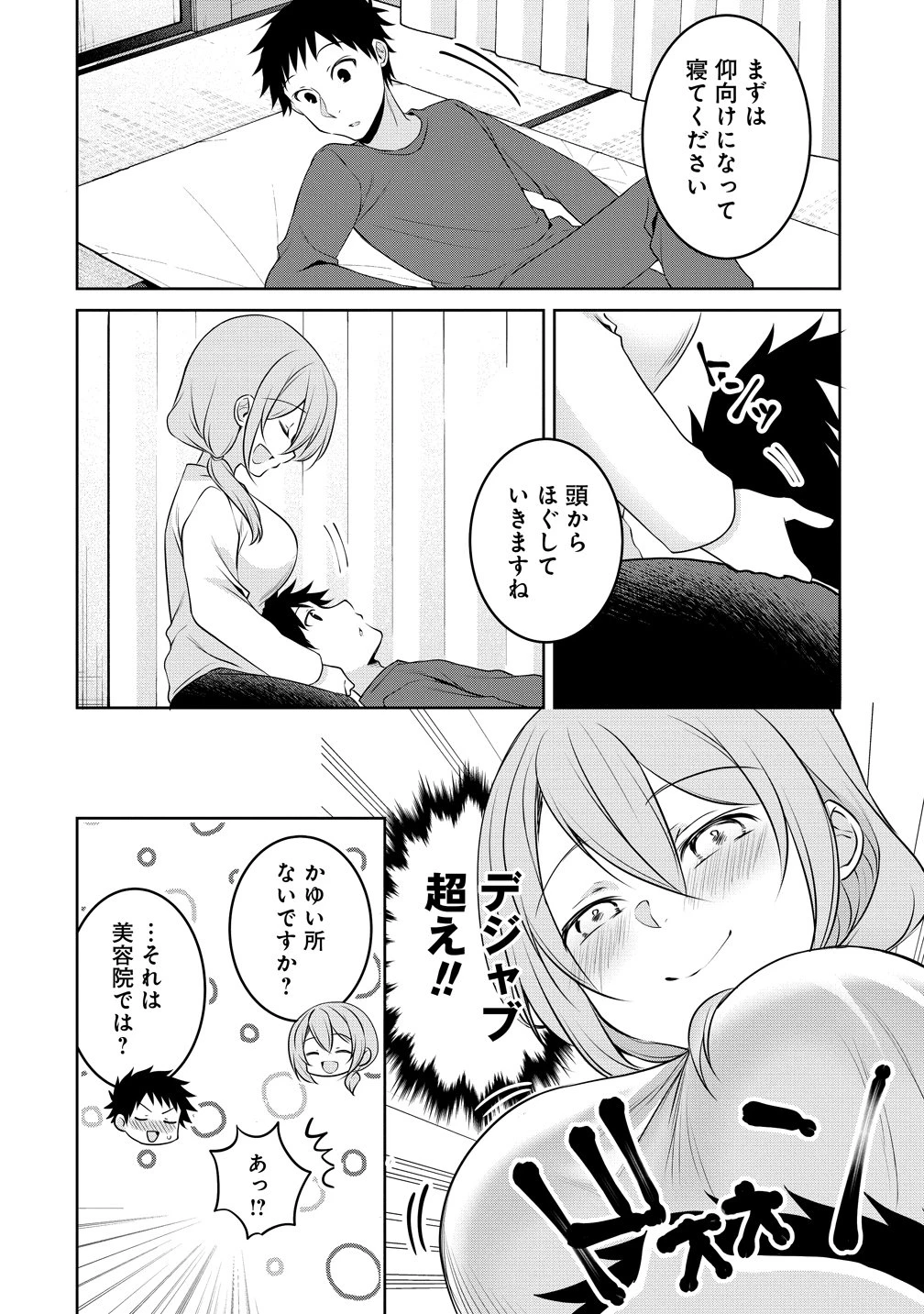うちの会社の小さい先輩の話 第121話 - 6