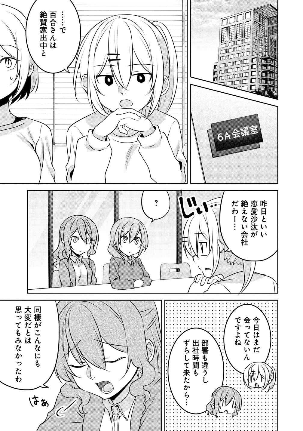 うちの会社の小さい先輩の話 第120話 - 9