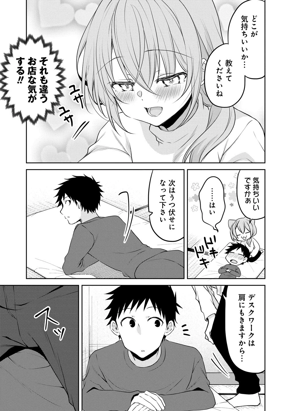 うちの会社の小さい先輩の話 第121話 - 7
