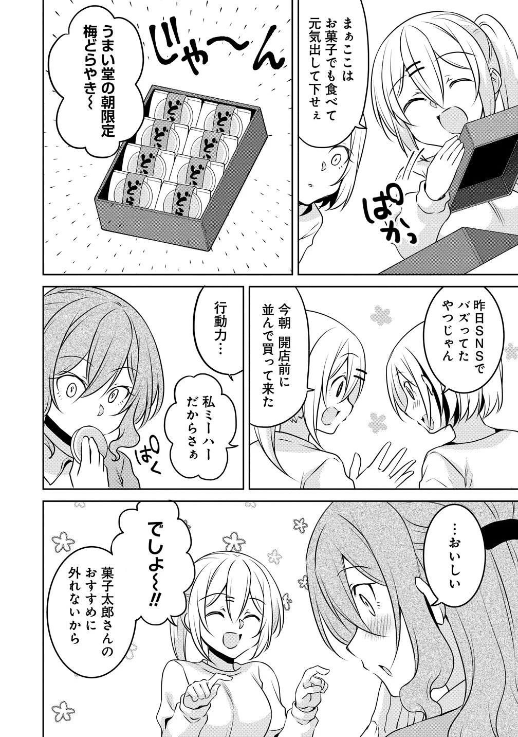 うちの会社の小さい先輩の話 第120話 - 10
