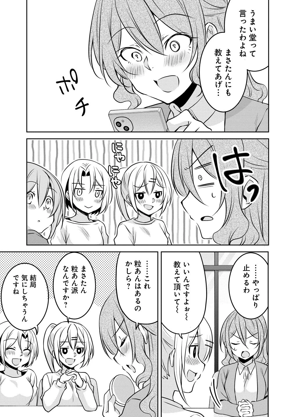 うちの会社の小さい先輩の話 第120話 - 11
